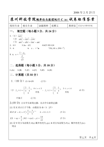 概率论与数理统计试题标准答案