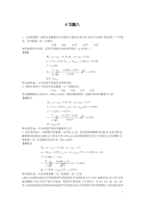 概率论和数理统计_复旦大学_课后题答案