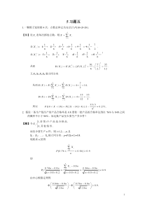 概率论和数理统计复旦大学课后题答案5