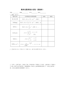 概率论数理统计试题2004