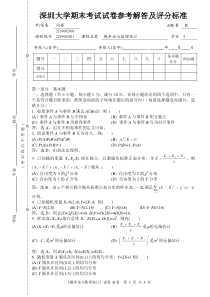 概率论模拟题b卷答案