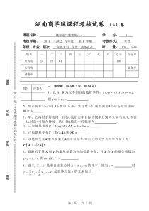 概率论真题卷