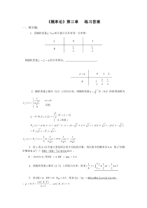 概率论第三章补充练习答案