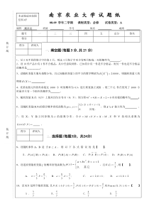 概率论试卷A(信科09)