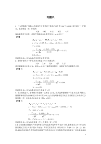 概率论课后答案