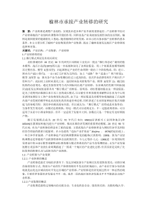 榆林承接产业转移的研究