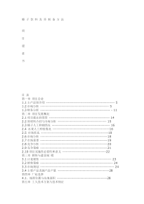 榛子饮料及其制备方法企业方案