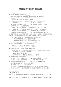 樊城区2015年初中思想品德学科适应性考试题及答案