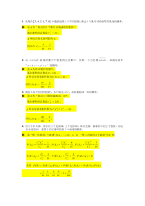 概率论竞赛参考答案