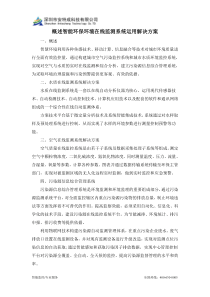 概述智能环保环境在线监测系统运用解决方案