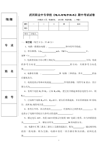 模具专业电工中考试题及答题卷