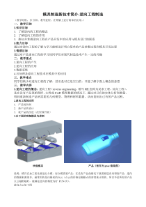 模具制造工艺-逆向工程制造教案