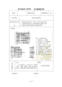 模具实训教案2-1