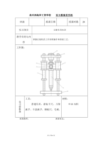 模具实训教案3-1