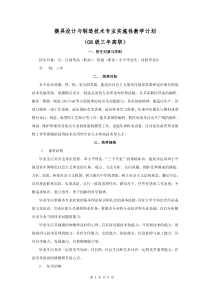 模具设计与制造技术专业实施性教学计划