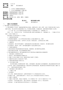 模具钳工艺学教案9