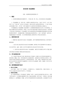 模块2教学设计方案张锦