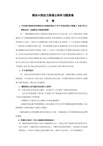 模块6预应力混凝土构件习题答案