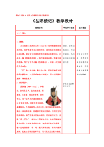 模块三_活动4应用文字编辑工具进行教案设计岳阳楼记