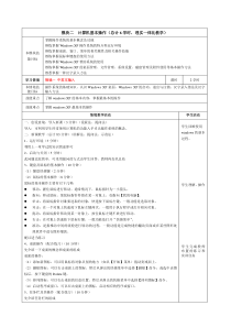 模块二计算机基本操作--情境教程电子教案