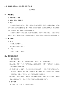 模块八研究性学习方案2