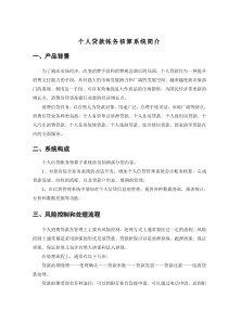 商业银行个人贷款帐务核算系统介绍