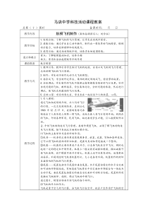 模型科技活动教案(第7课时)