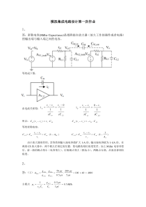 模拟CMOS第一次作业答案