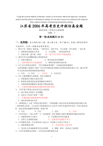 模拟卷江苏省2006年高考历史冲刺仿真金题