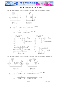 模拟电子技术(第2版)课后习题答案第5章