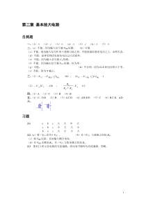 模拟电子技术基础习题答案02