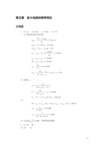 模拟电子技术基础习题答案04