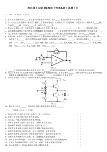 模拟电子技术基础试题(1)