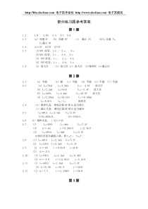 模拟电子技术基础部分练习题参考答案