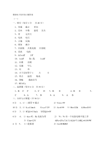 模拟电子技术复习题答案