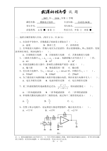 模拟电子技术期末试卷含答案