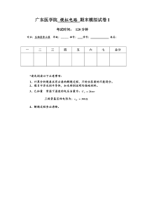 模拟电子技术模拟题I