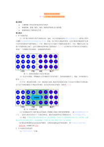 模拟电子技术经典课件第一章