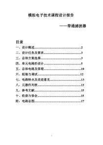 模拟电子技术课程设计报告