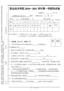 模拟电子技术课程试卷