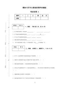 模块六矿井主要地质图件的编绘试卷及答案