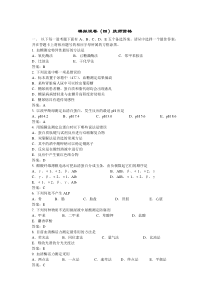 模拟试卷(四)技师资格