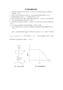 模拟试卷一及答案