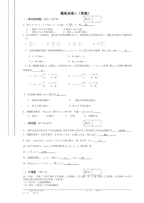 模拟试卷二(答案)