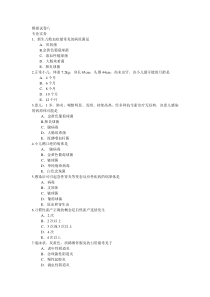 模拟试卷八专业实务