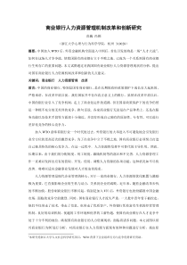 商业银行人力资源管理机制改革和创新研究