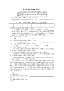 模拟试题(2011年中考语文)