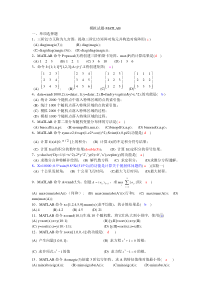 模拟试题-MATLAB