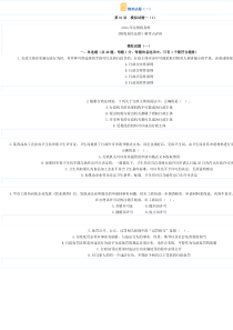 模拟试题一2014注税税收相关法律