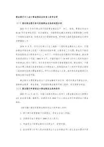 商业银行介入出口黄金制品业务准入条件分析